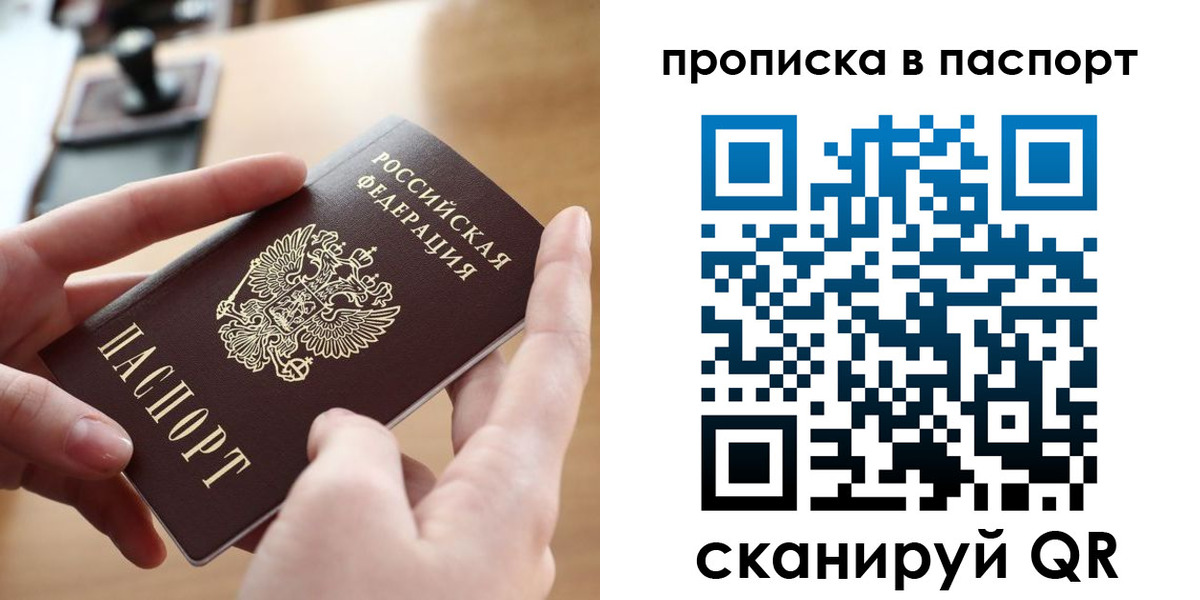 купить прописку в Елизово