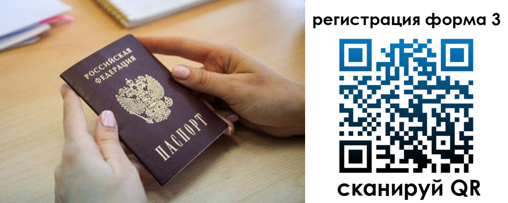 миграционный учет в Елизово