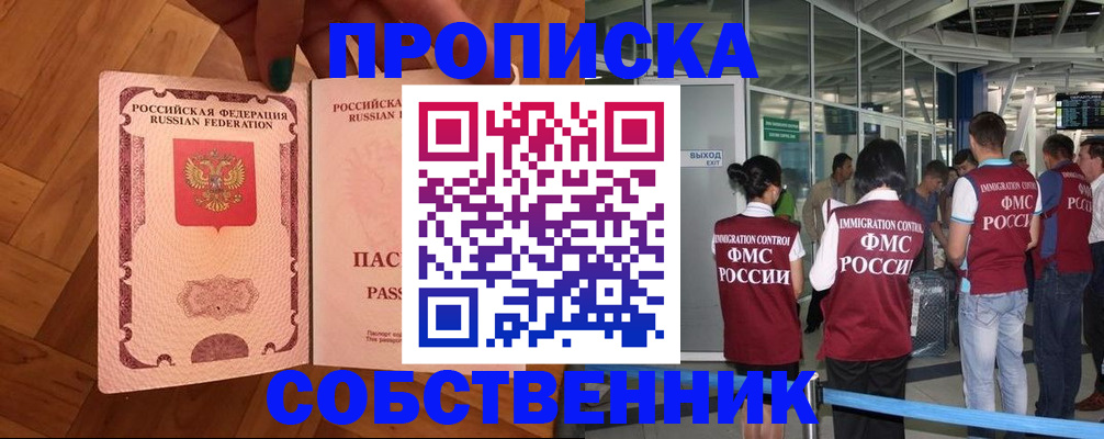 временная прописка в Елизово