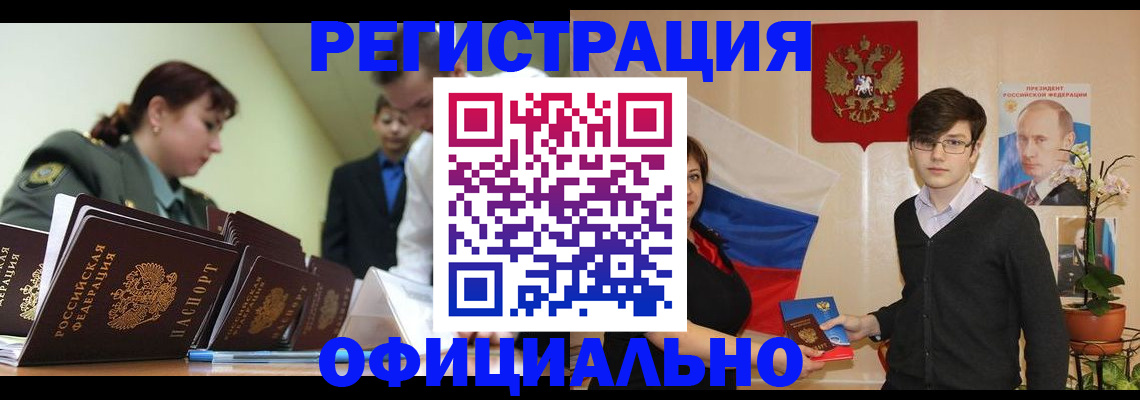прописка в квартире в Елизово