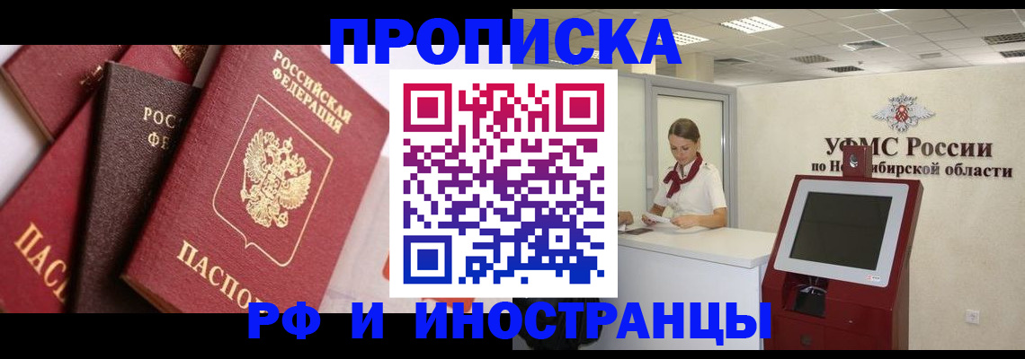 прописка для военкомата в Елизово